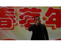 公司年会