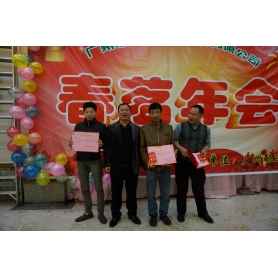 公司年会